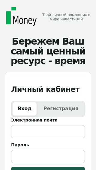 Стартовая страница iMoney: вкладки Вход и Регистрация, форма входа
