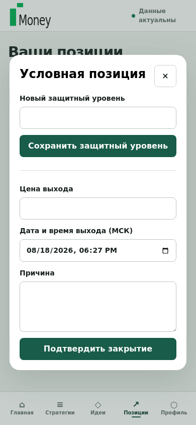 Окно позиции: новый защитный уровень и форма закрытия