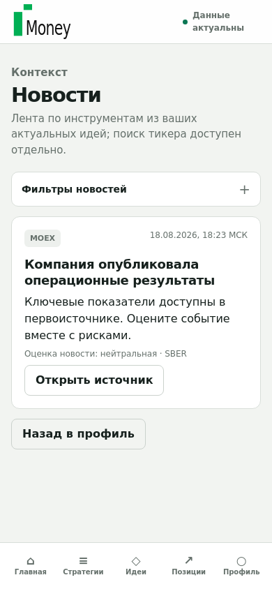 Раздел Новости: лента по инструментам и поиск тикера