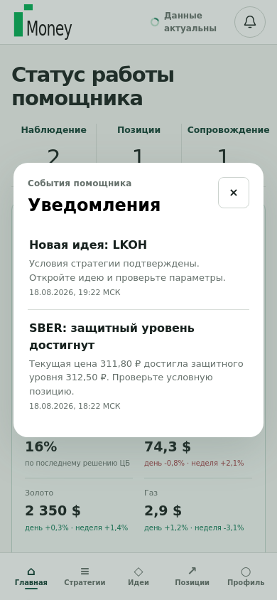 Открытая история уведомлений iMoney
